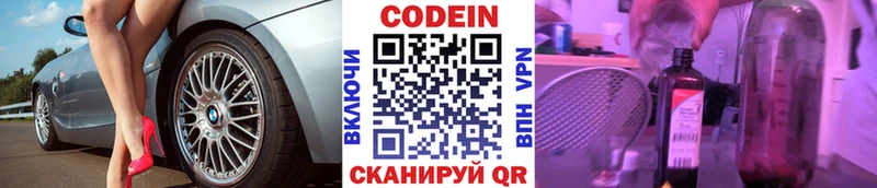Codein Purple Drank  Томари 